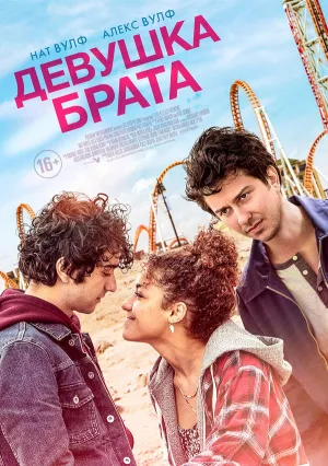 Последний выходной Стеллы (2018)