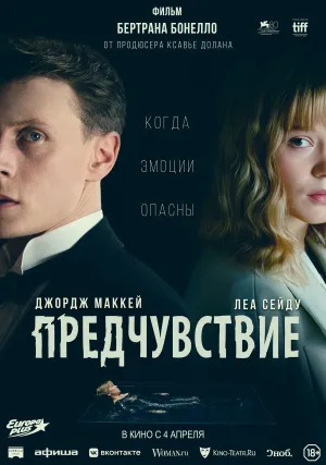 Предчувствие (2023)