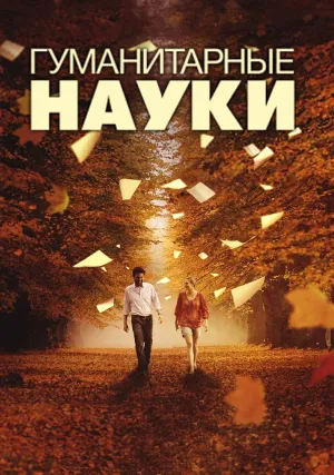 Гуманитарные науки (2011)