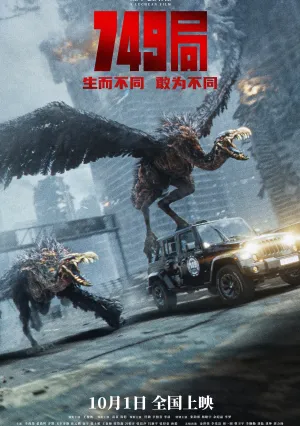 Бюро 749 (2024)
