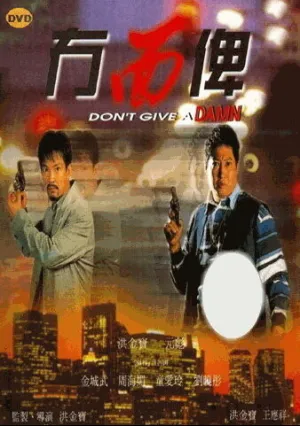 К чёртовой матери! (1995)