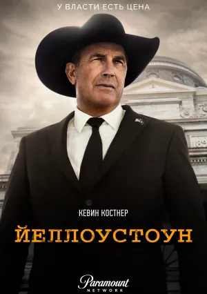Йеллоустоун (сериал 2018)