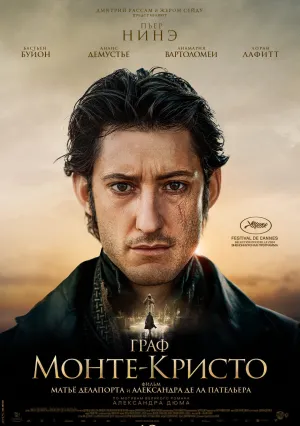 Граф Монте-Кристо (2024)