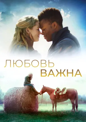 Мир, который мы создаем (2019)