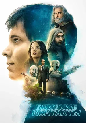 Близость (2020)