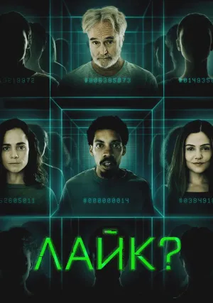 Поделиться? (2023)