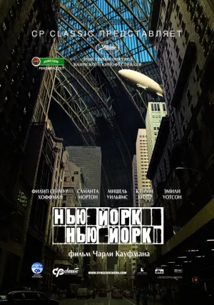 Нью-Йорк, Нью-Йорк (2008)
