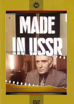 Сделано в СССР (1990)