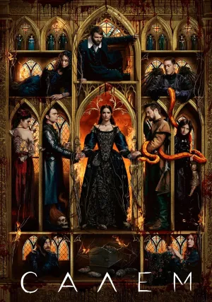 Салем (сериал 2014)