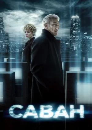 Саван (2024)
