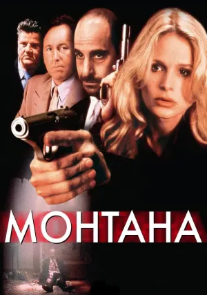 Монтана (1998)