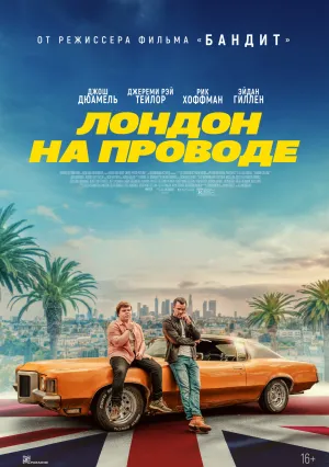 Лондон на проводе (2025)