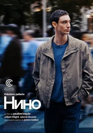 Нино (2025)