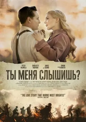 Ты меня слышишь? (2025)