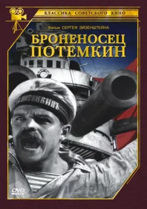 Броненосец «Потемкин» (1925)