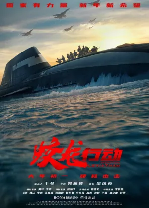 Операция "Красное море" 2 / Операция «Левиафан» (2025)