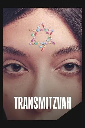 Трансмицва (2024)