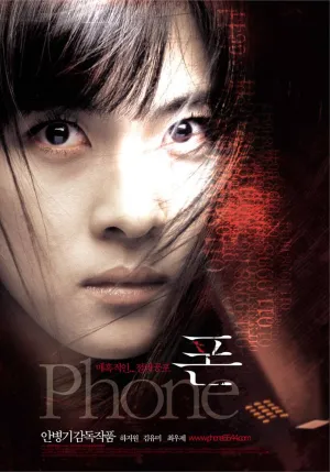 Телефон (2002)