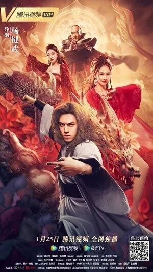 Кунг Фу мастер СУ: Клан Огненного Лотоса (2022)