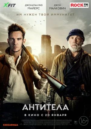 Выживальщик (2021)