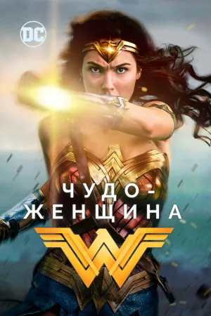 Стар Треш: Вундервафля (2017)