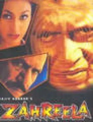 Непрошенный гость (2001)