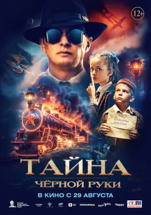Поезд идёт на восток (2022)