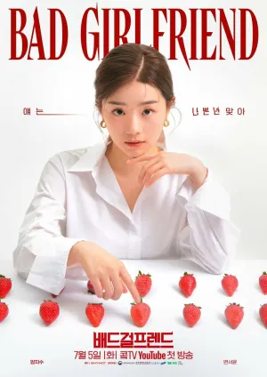 Плохая девушка (сериал 2022)