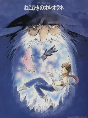 Оруоран (1992)