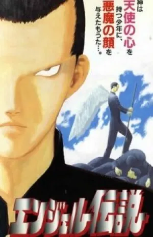 Легенда об Ангеле (сериал 1996)