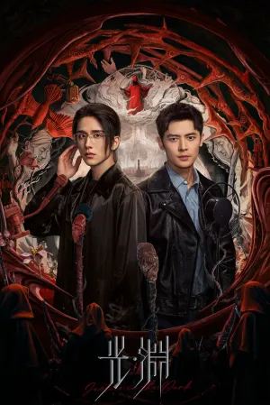 Правосудие во тьме (сериал 2023)