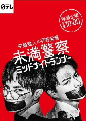 Курсанты: Полуночные беглецы (сериал 2020)