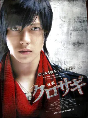 Куросаги: Чёрный мошенник (2008)