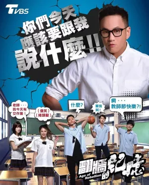 Век бунтов (сериал 2018)