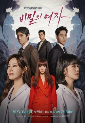 Тайная женщина (сериал 2023)