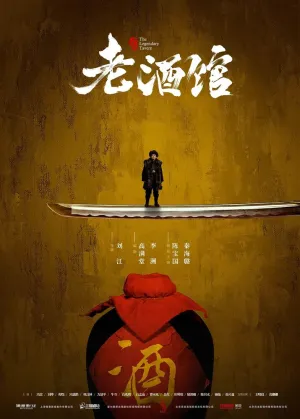 Легендарная таверна (сериал 2019)