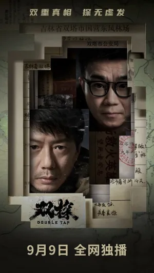 Двойной выстрел (сериал 2021)