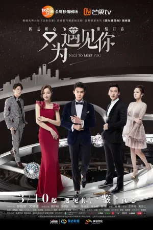 Приятно познакомиться (сериал 2019)