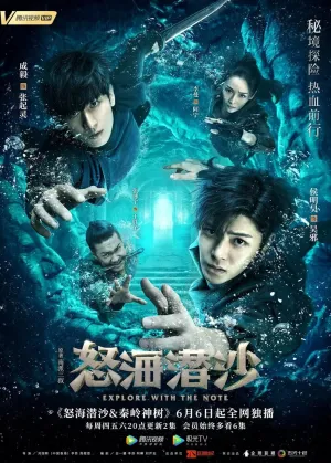 Затерянная гробница 2: Гнев моря (сериал 2019)