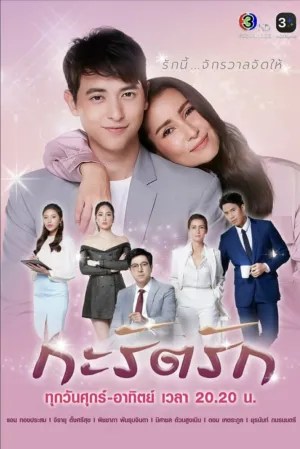 Любовь Карат (сериал 2021)