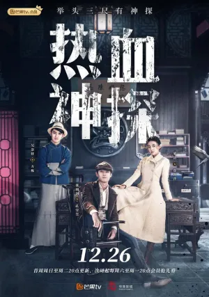 Страстный детектив (сериал 2021)
