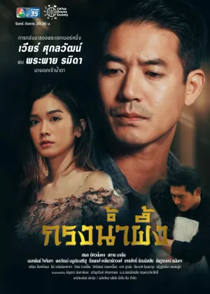 Медовая клетка (сериал 2022)