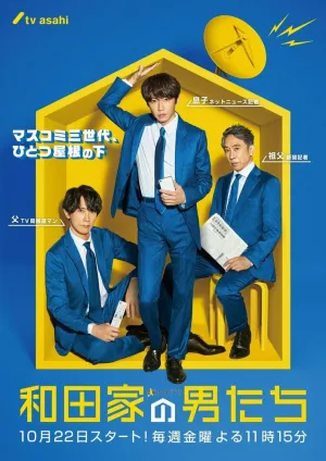 Мужчины семьи Вада (сериал 2021)