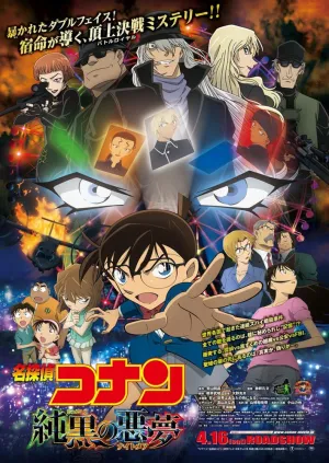 Детектив Конан: Худший из кошмаров (2016)