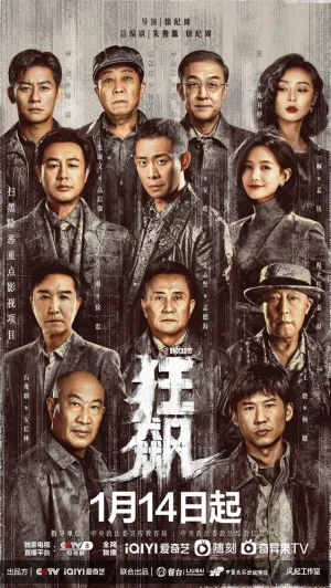 Ураган (сериал 2023)