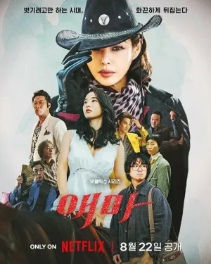 Эма (сериал 2025)