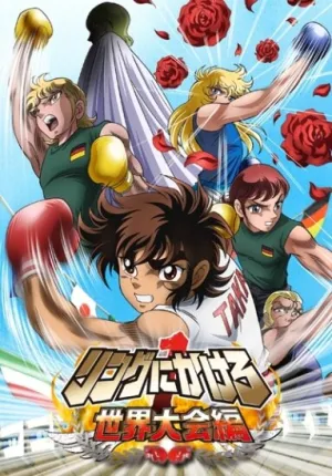 Состязание на ринге 1 (сериал 2004)