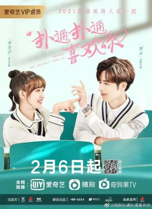 Заставь мое сердце улыбаться (сериал 2021)