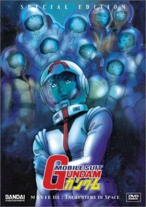 Мобильный воин Гандам III: Столкновение в космосе (1982)