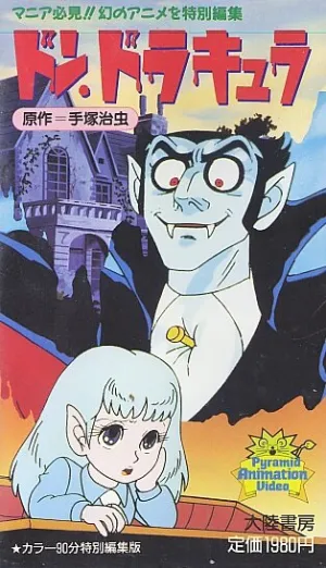 Дон Дракула Осаму Тэдзуки (сериал 1982)